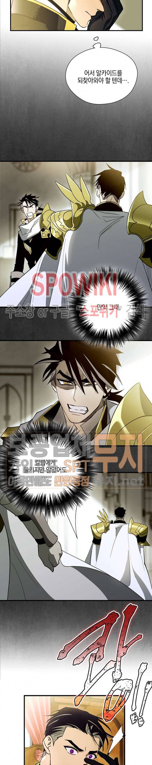 세븐나이츠 - 알카이드 31화 4