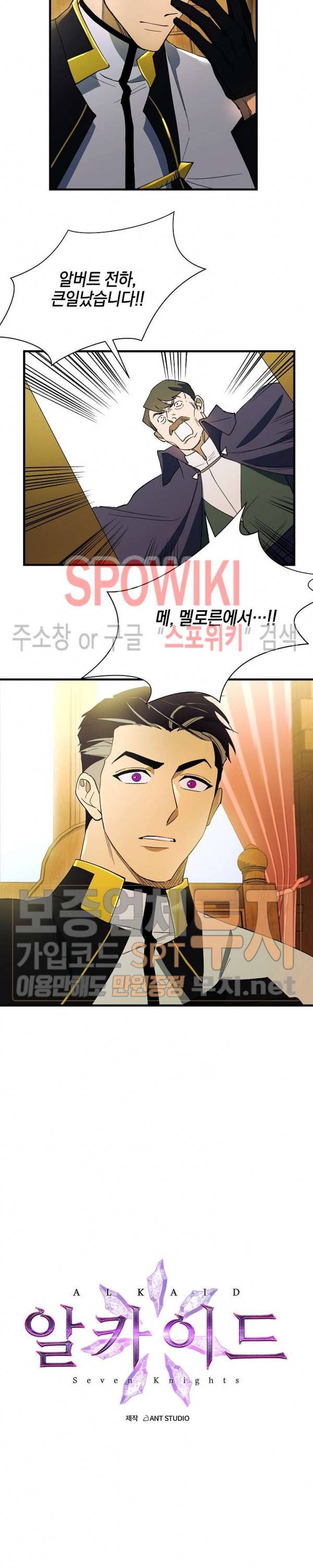 세븐나이츠 - 알카이드 31화 5