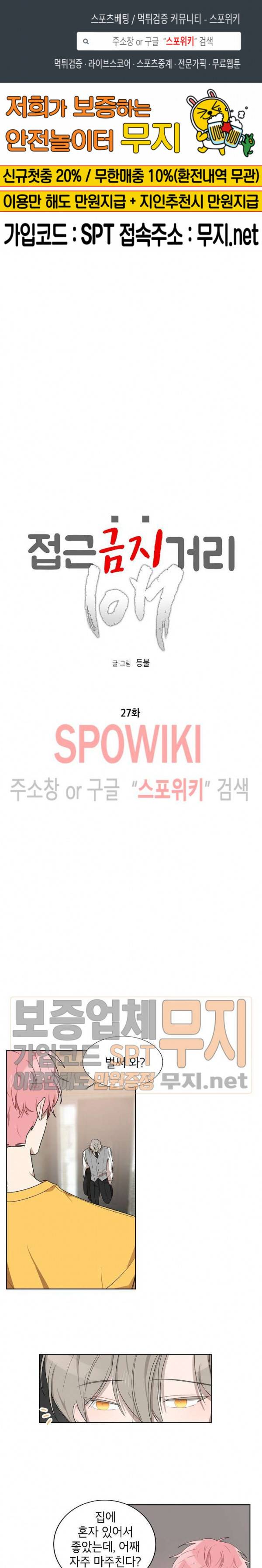 접근금지거리 10M 27화 1