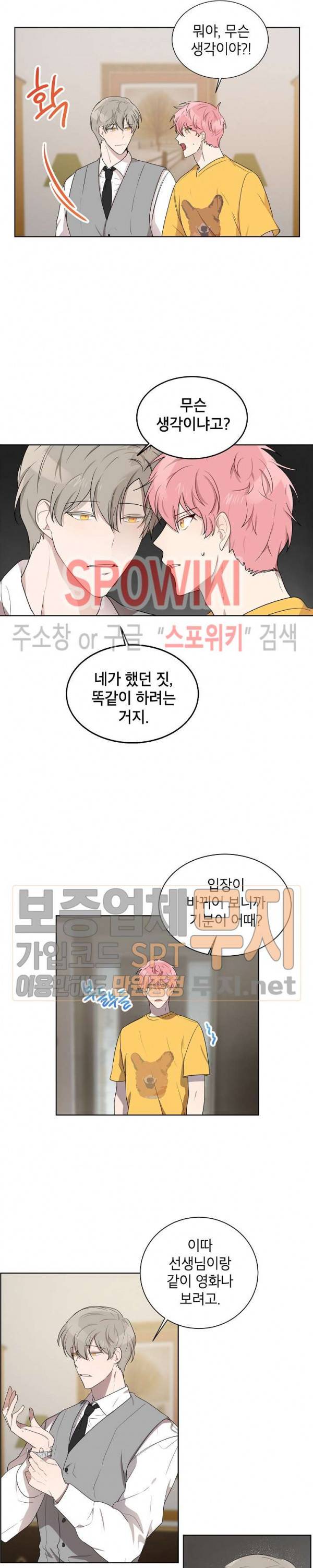 접근금지거리 10M 27화 3