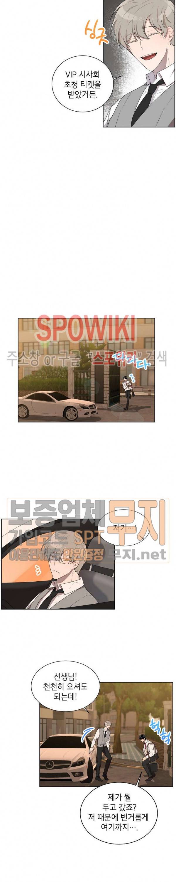 접근금지거리 10M 27화 4