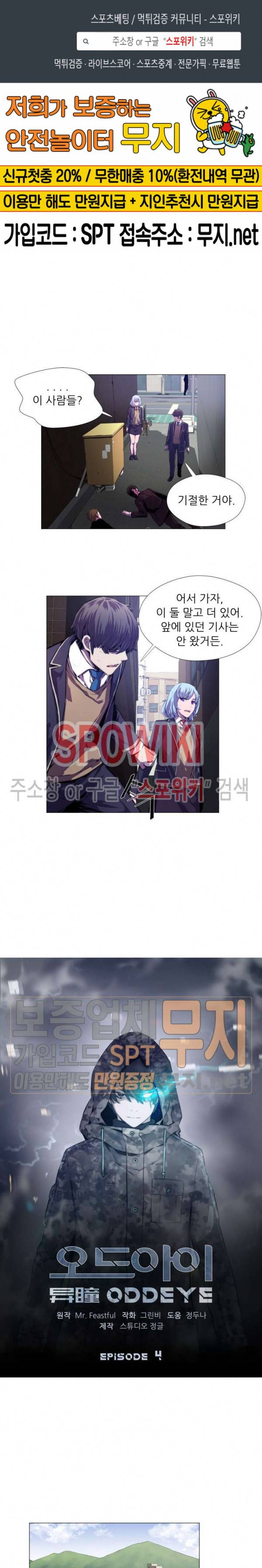 오드아이 4화 1