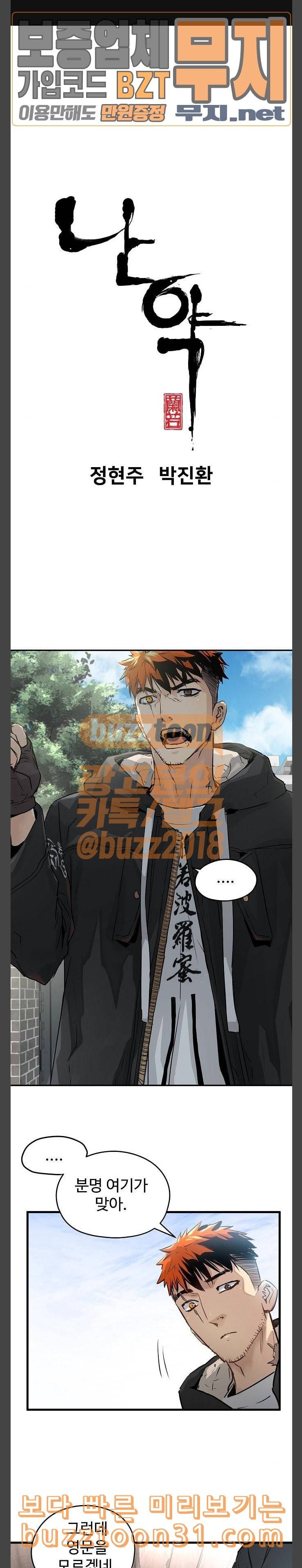 난약 28화 1