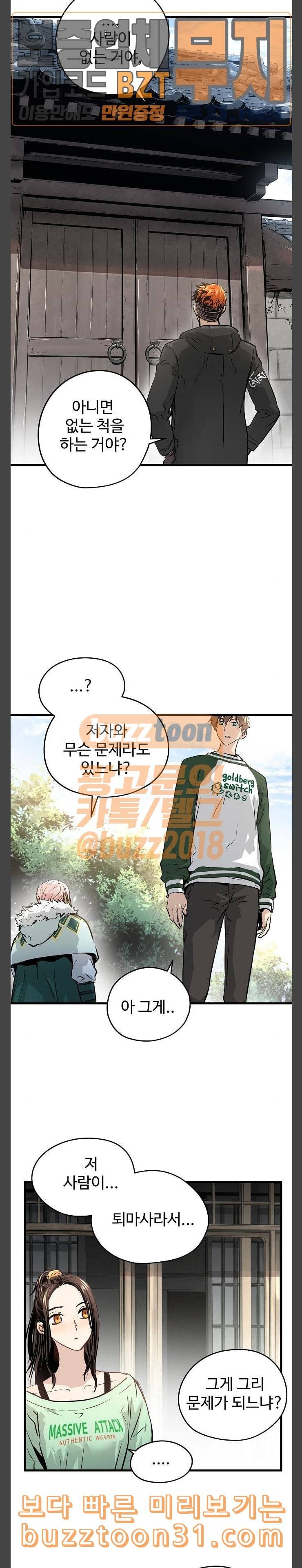 난약 28화 3