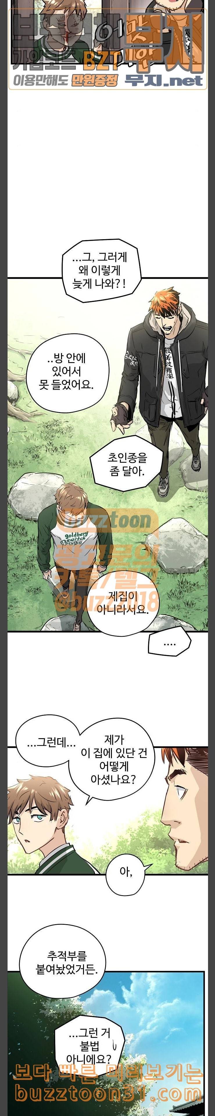 난약 28화 6