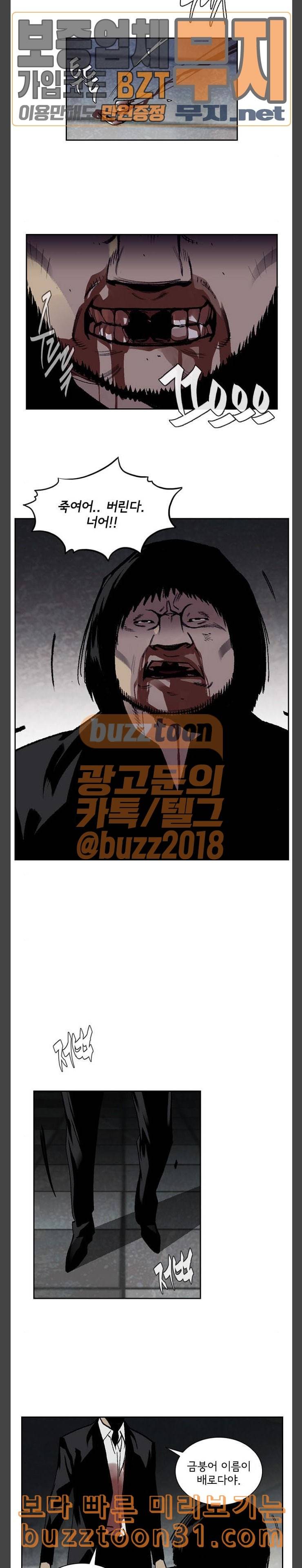 금붕어 53화 2