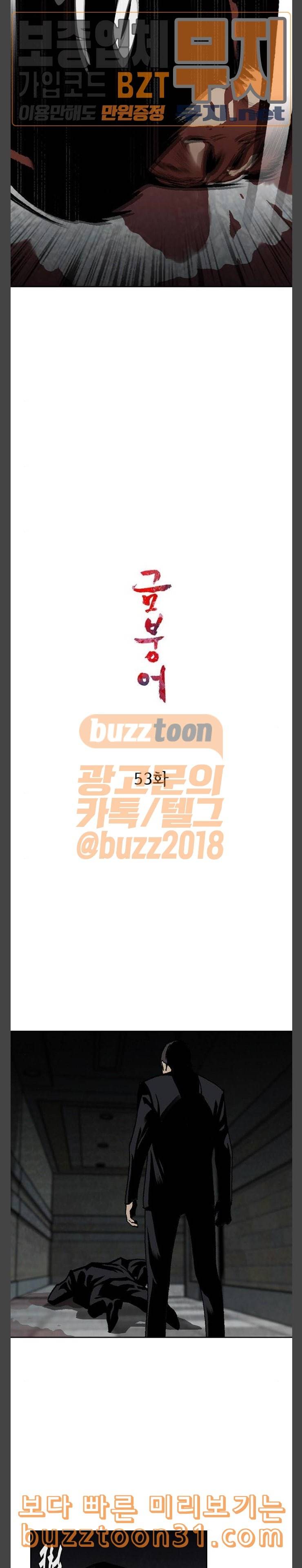 금붕어 53화 7
