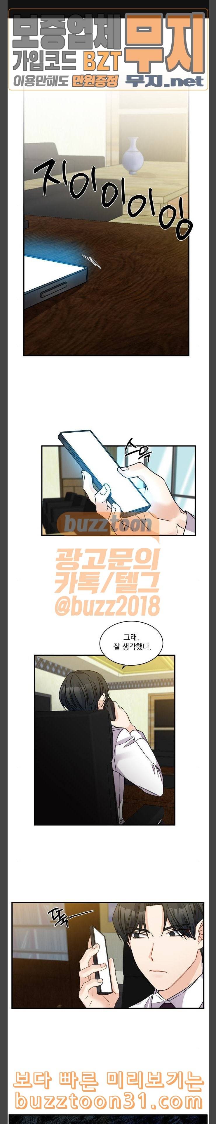 대표님이 구독하셨습니다 제35화 1