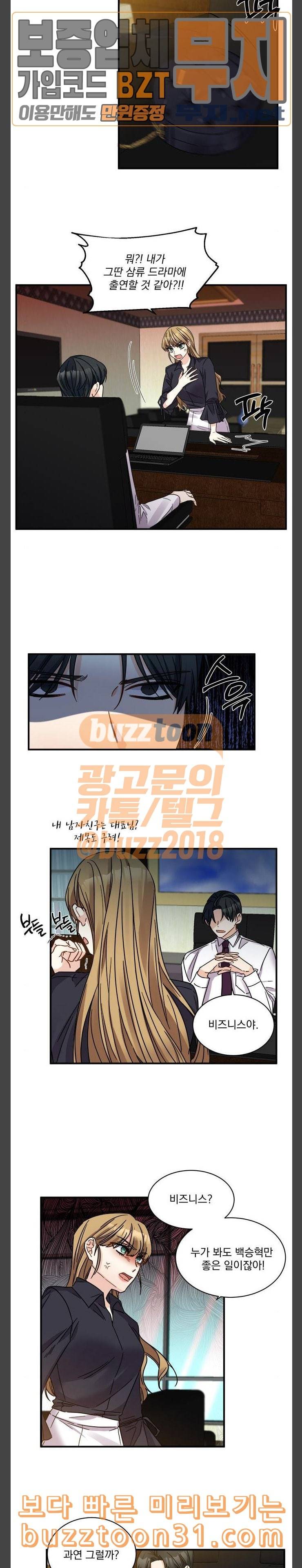 대표님이 구독하셨습니다 제35화 3