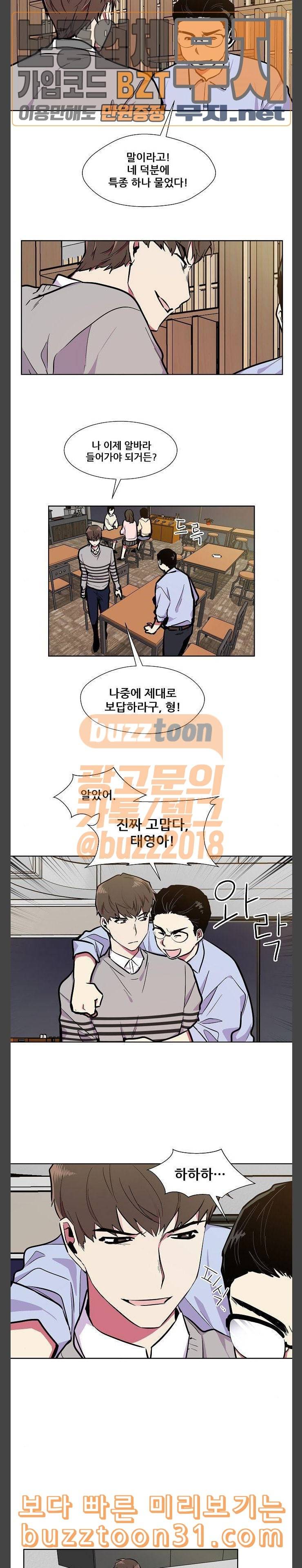 우주최강대스타 69화 3