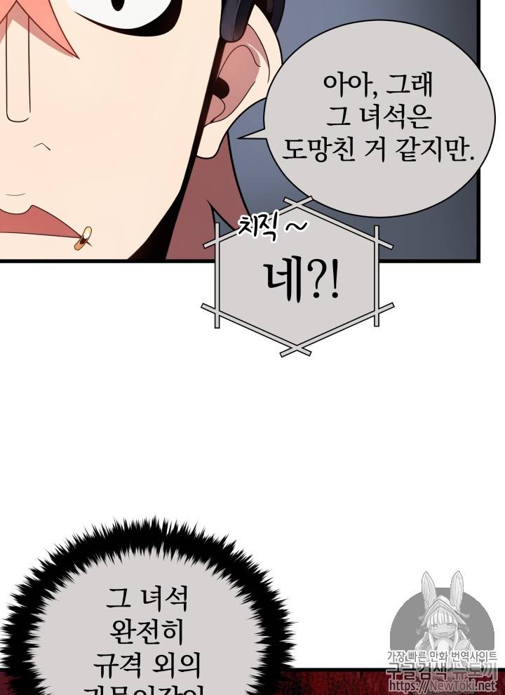 마존현세강림기 29화 15