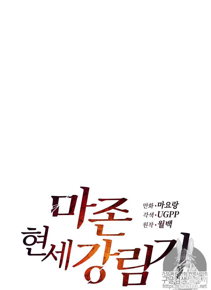 마존현세강림기 29화 20