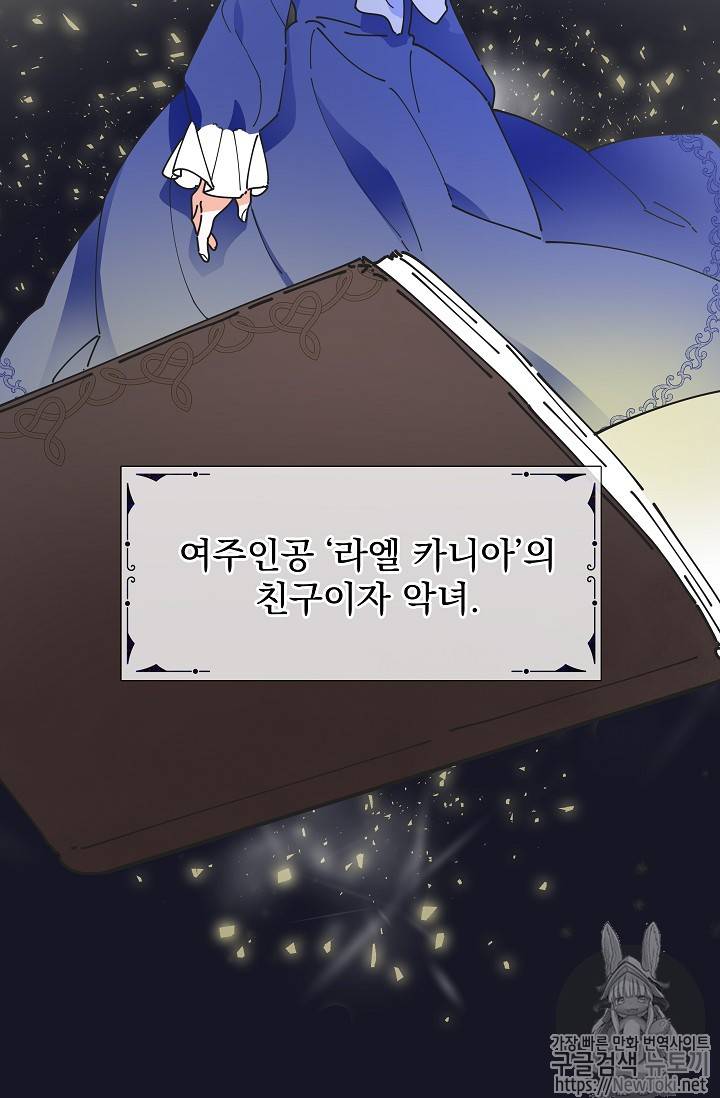 악녀의 남주님 프롤로그 2