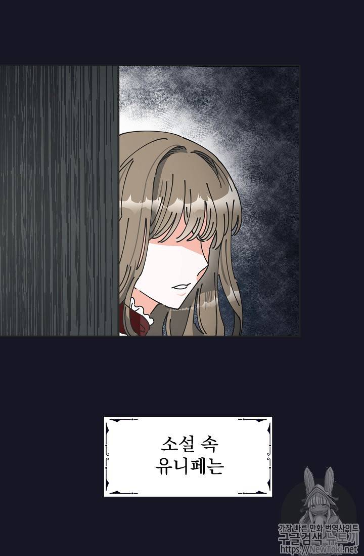 악녀의 남주님 프롤로그 3