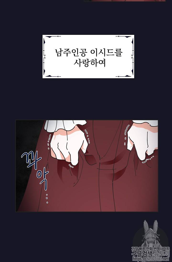 악녀의 남주님 프롤로그 5