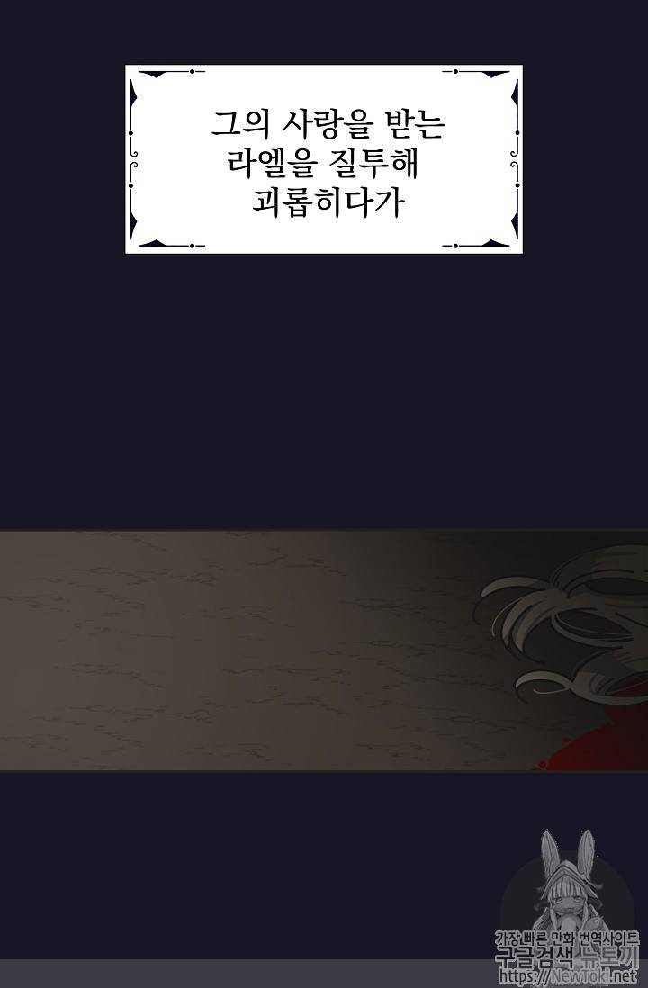 악녀의 남주님 프롤로그 6