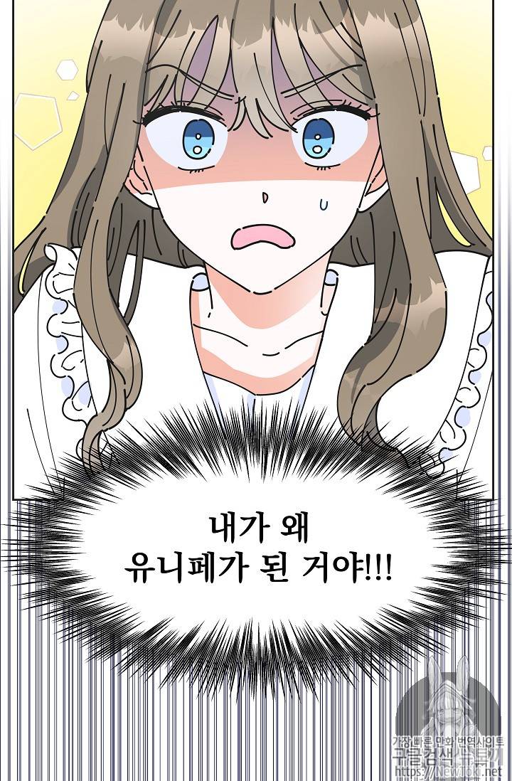 악녀의 남주님 프롤로그 12