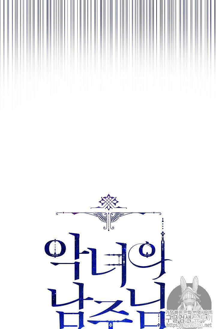 악녀의 남주님 프롤로그 13