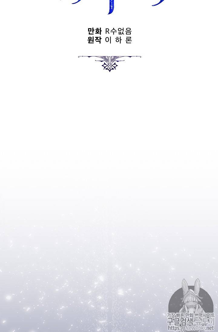 악녀의 남주님 프롤로그 14