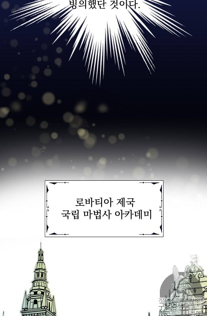 악녀의 남주님 프롤로그 16