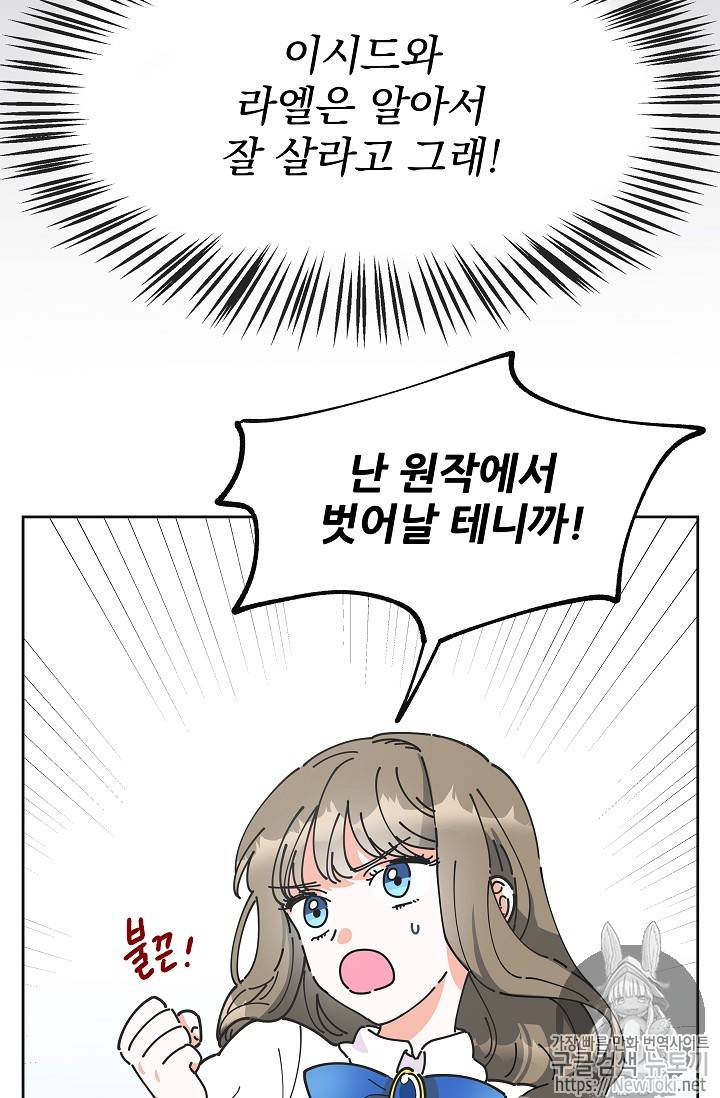 악녀의 남주님 프롤로그 21