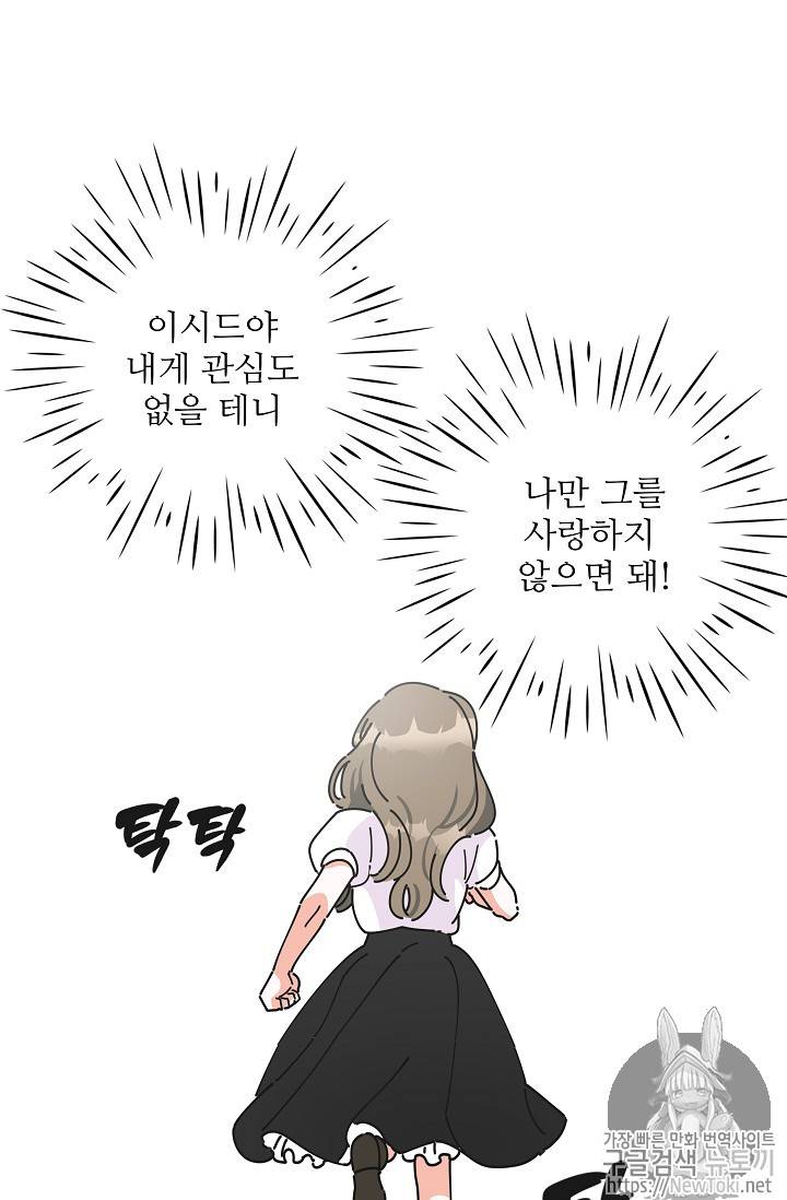 악녀의 남주님 프롤로그 24