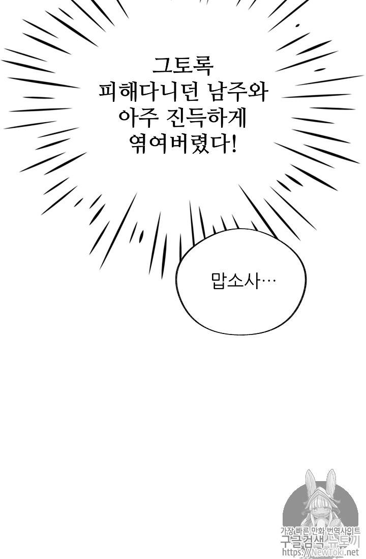 악녀의 남주님 프롤로그 39