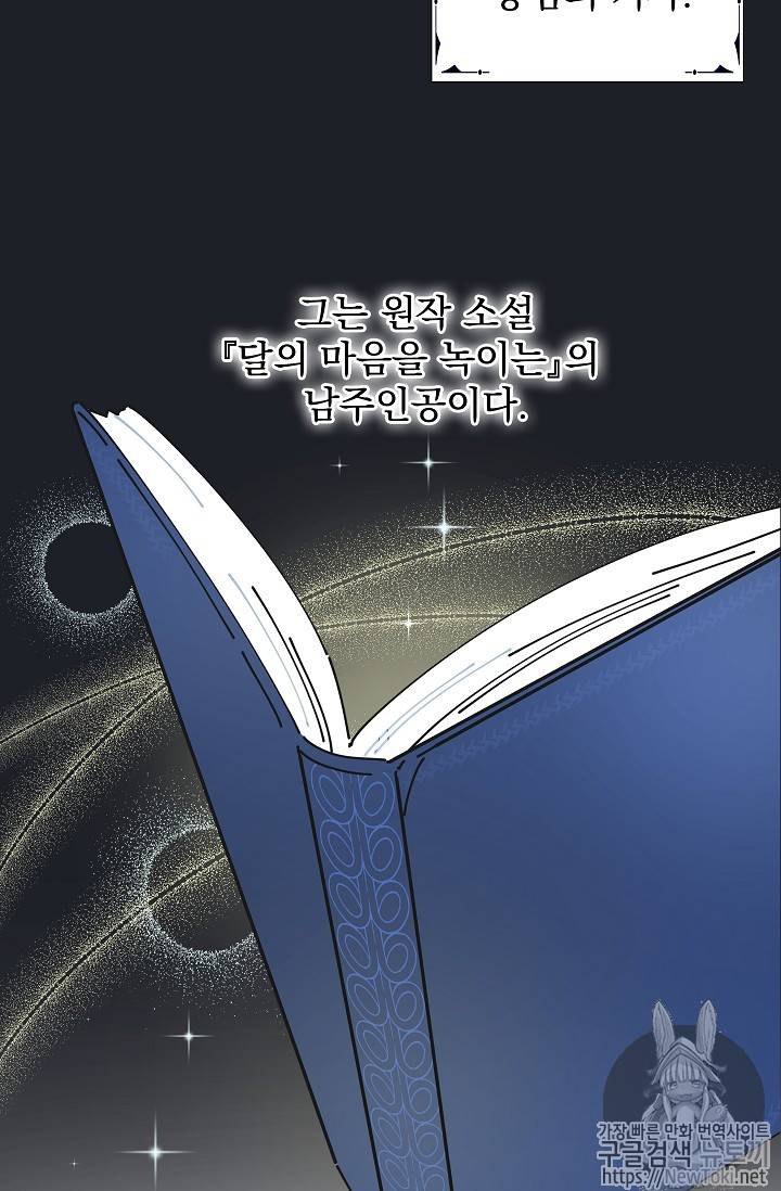 악녀의 남주님 프롤로그 44