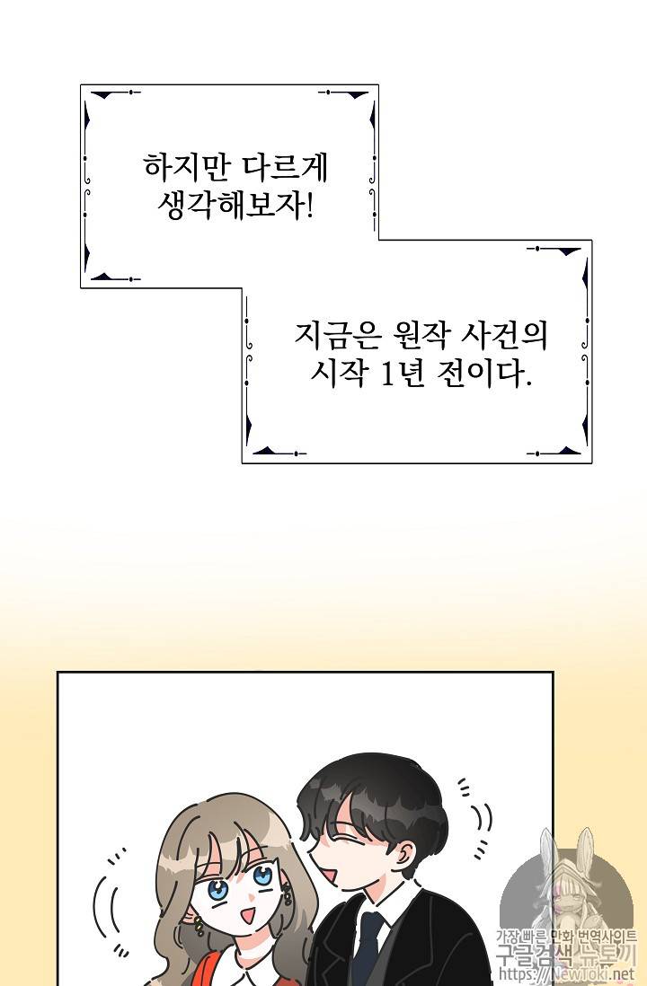 악녀의 남주님 프롤로그 46