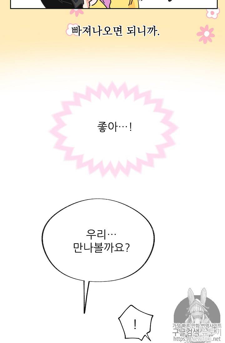 악녀의 남주님 프롤로그 48