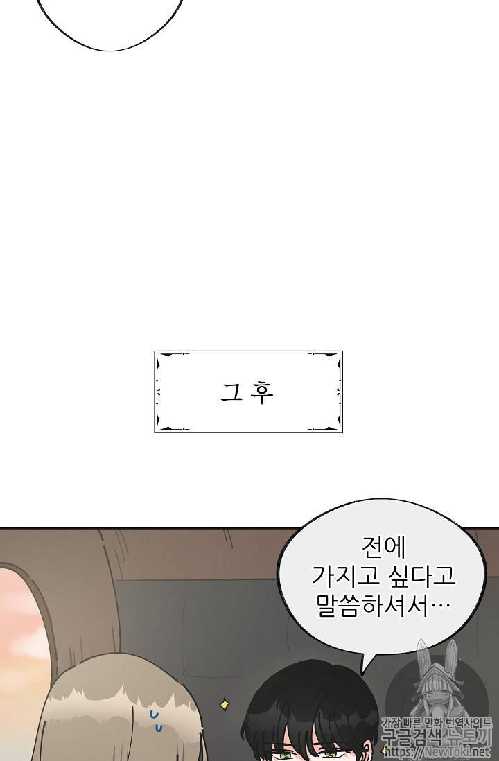 악녀의 남주님 프롤로그 52