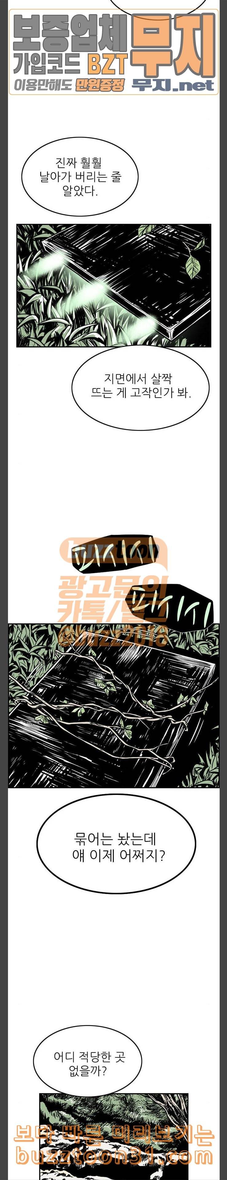 별종 4화 2