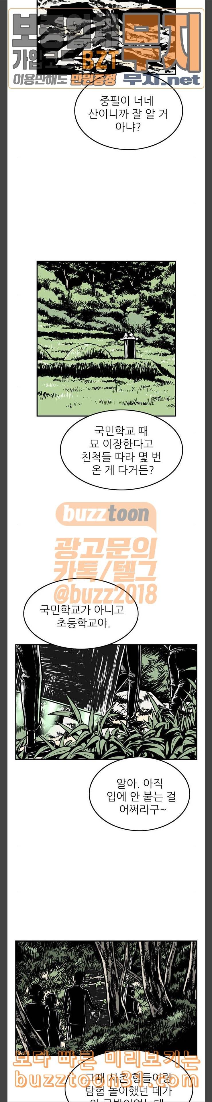 별종 4화 3