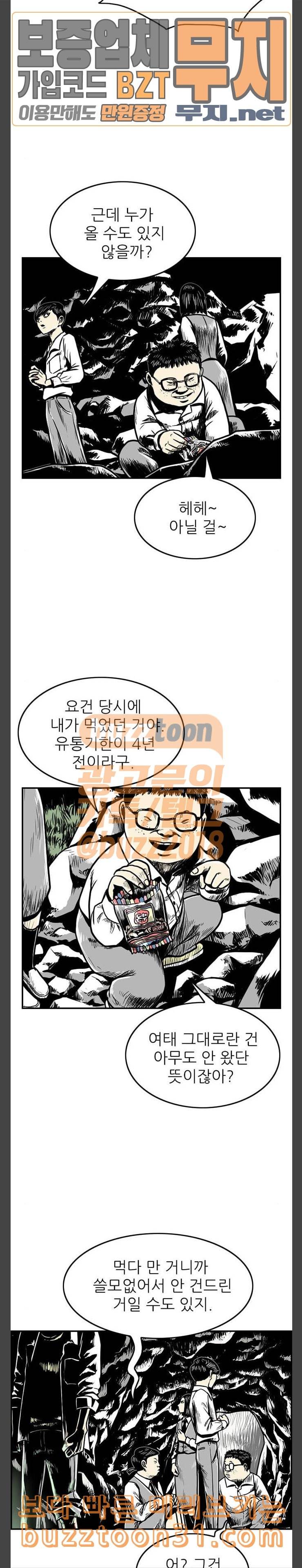 별종 4화 5