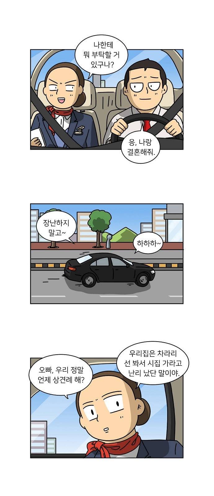 조선홍보대행사 2화 7
