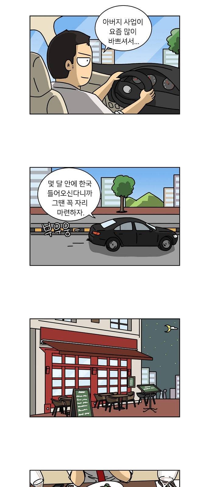 조선홍보대행사 2화 8