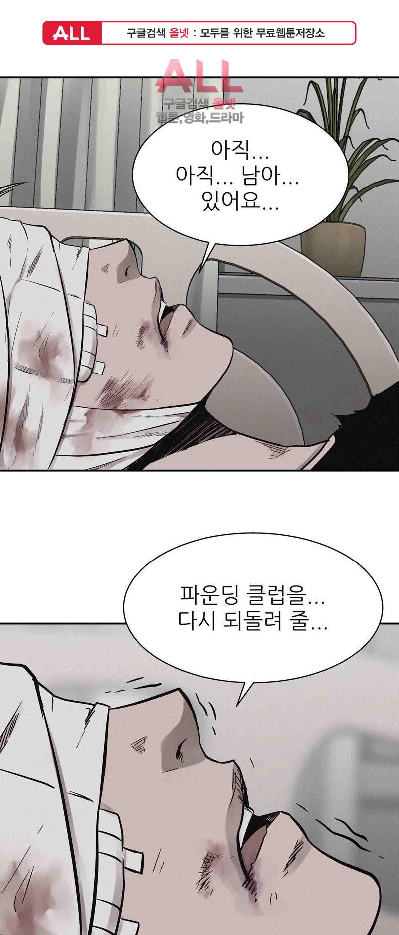 파운딩 36화 1
