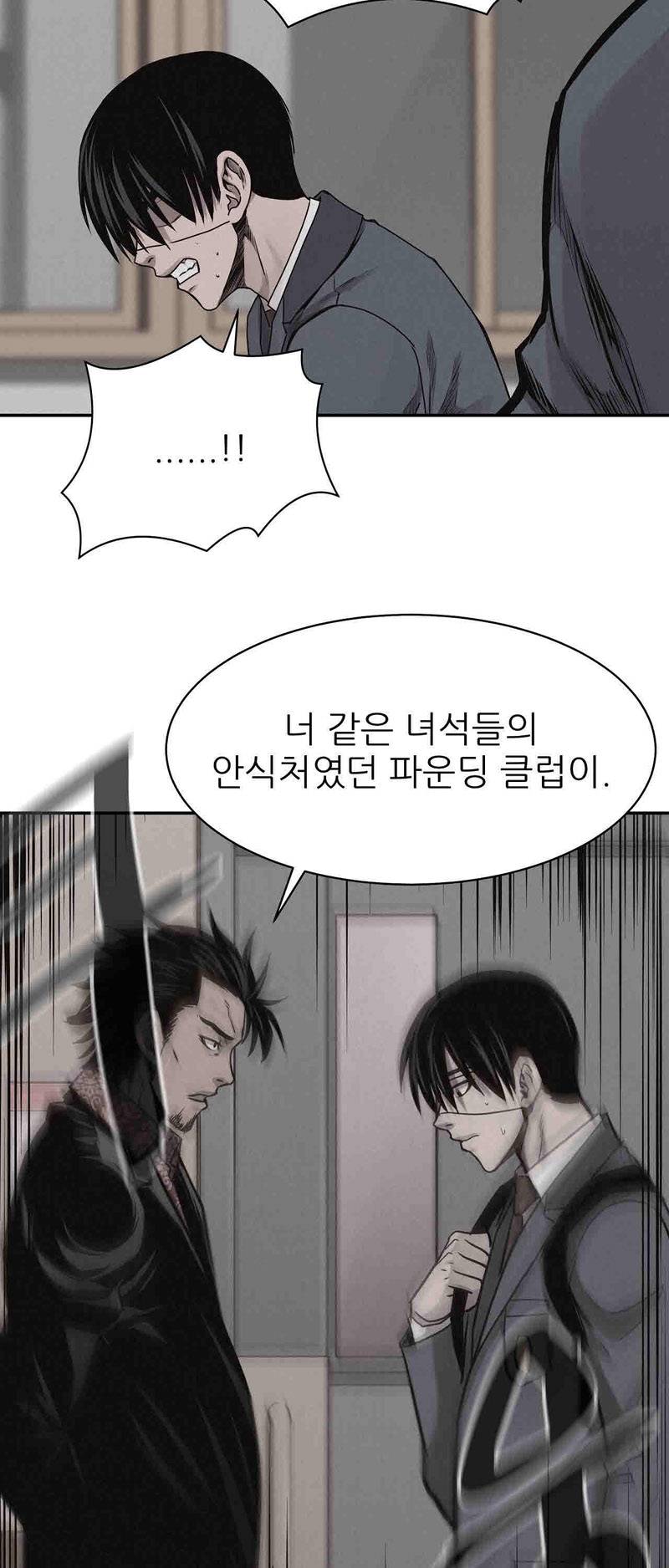 파운딩 36화 17