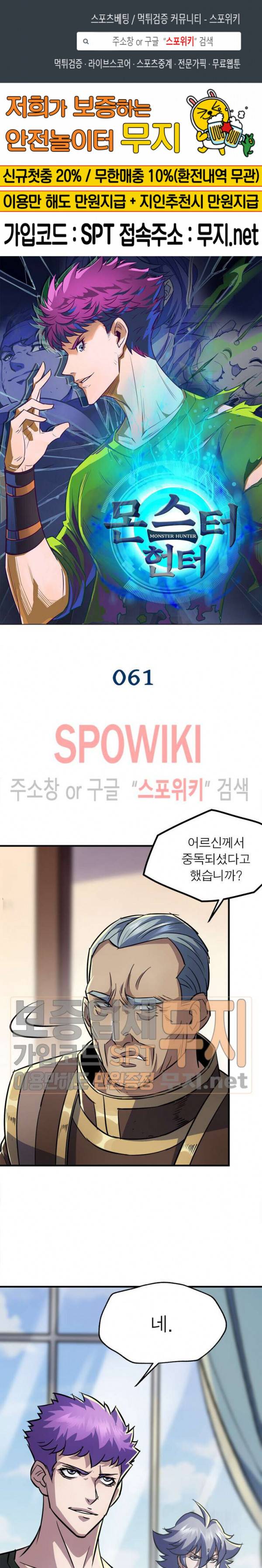 몬스터헌터 61화 1