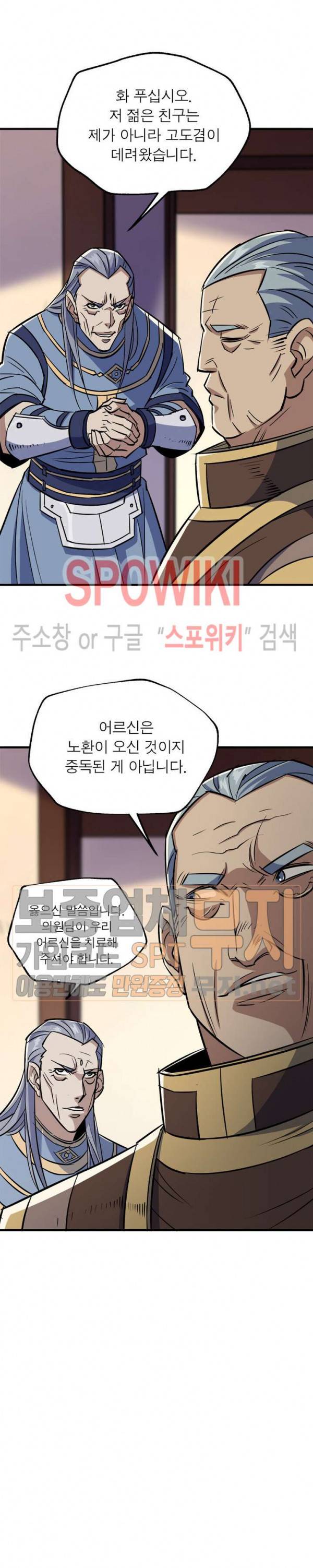 몬스터헌터 61화 4