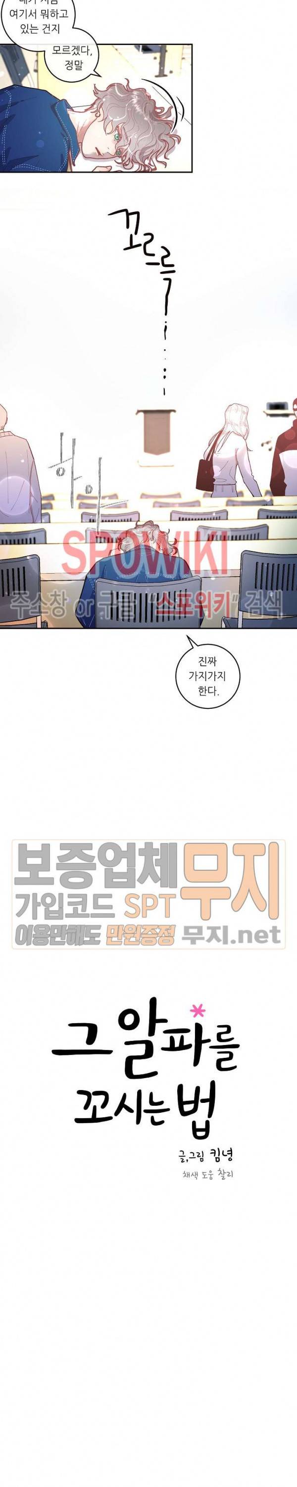 그 알파를 꼬시는 법 27화 시즌2 1화 2
