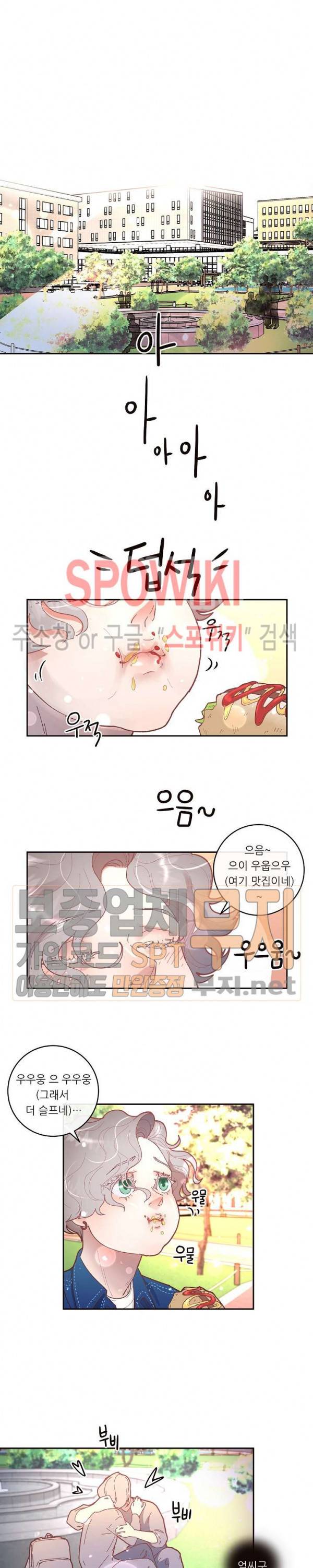 그 알파를 꼬시는 법 27화 시즌2 1화 3