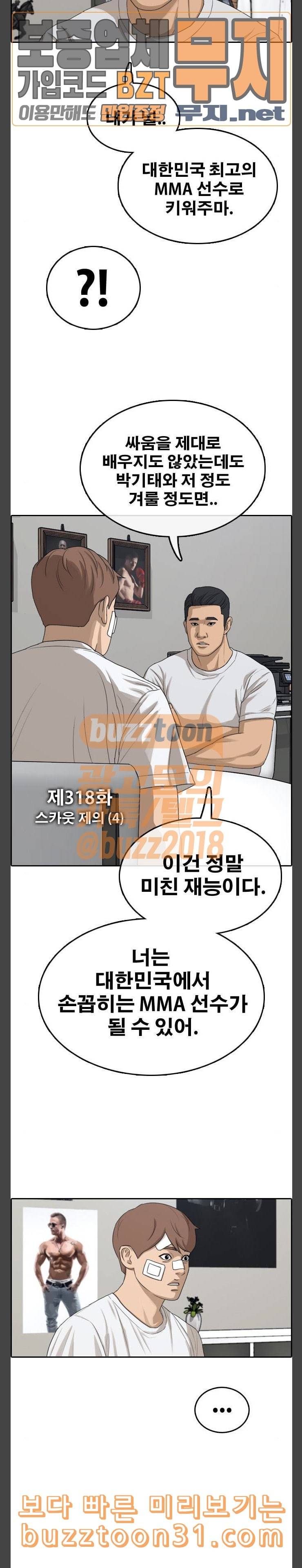 프리드로우 318화스카웃 제의 4 2
