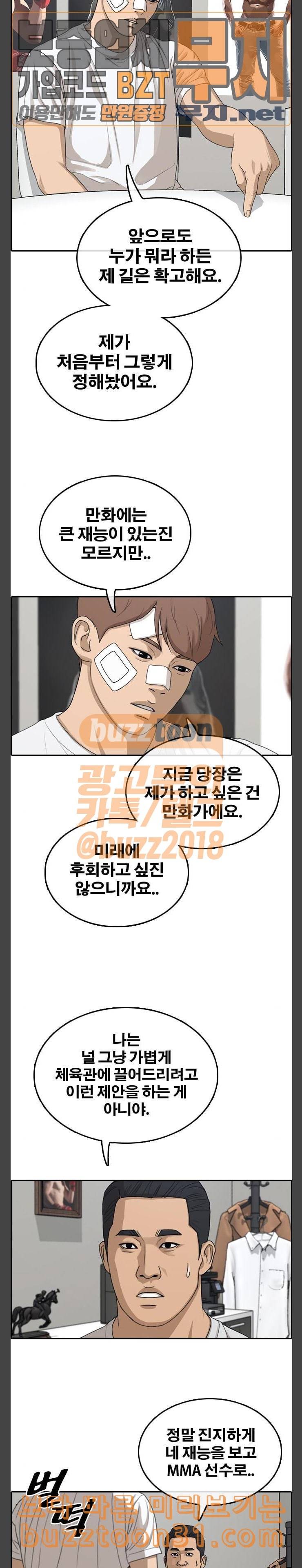 프리드로우 318화스카웃 제의 4 12
