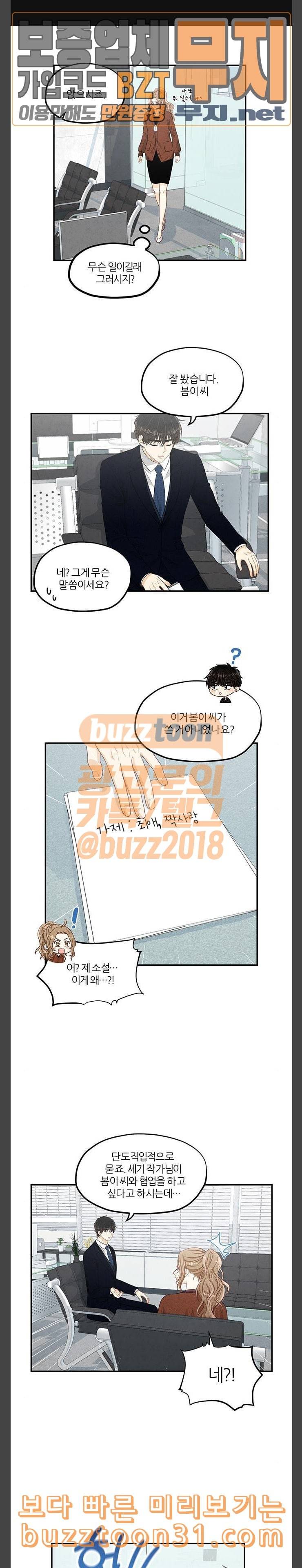 두근두근 마감 중 37화 1