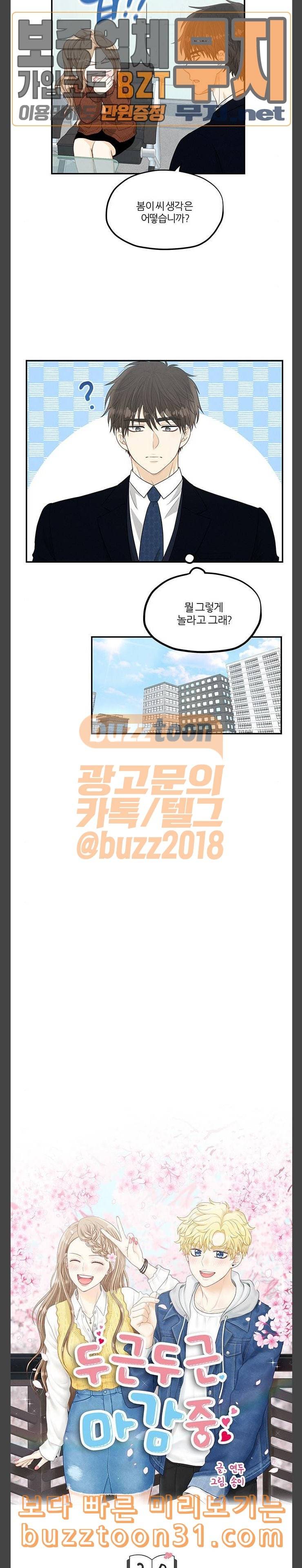 두근두근 마감 중 37화 2