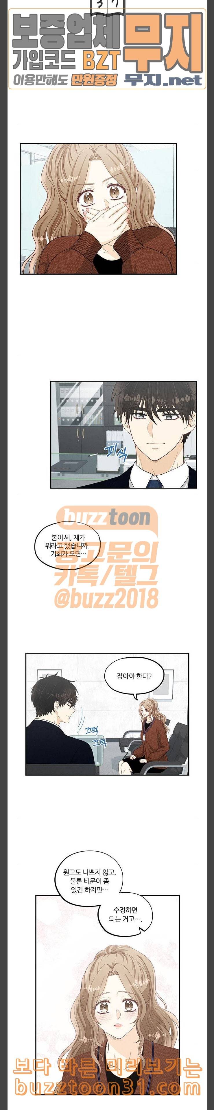 두근두근 마감 중 37화 3