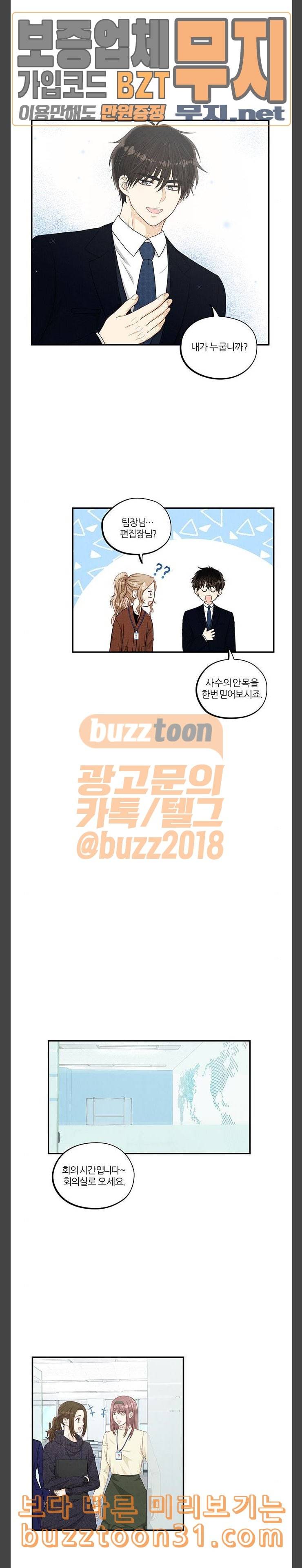 두근두근 마감 중 37화 4