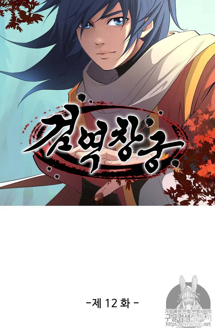 검역창궁 12화 3
