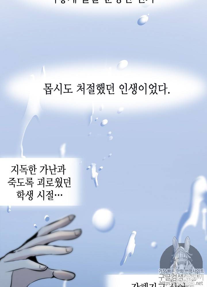 어게인 마이 라이프 프롤로그 9